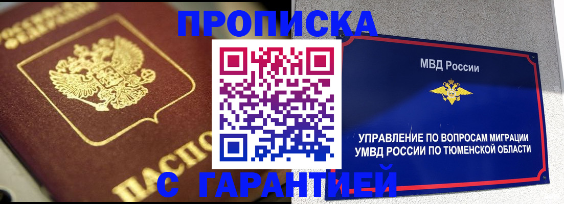 временная прописка в Верещагино